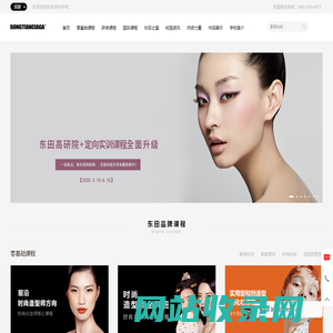 成都东田造型化妆学校_这就是你想要的化妆培训学校_致力影视化妆培训_时尚化妆培训_艺术专业化妆师培训