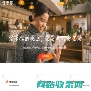 速调吧 - 在线调查、在线调研、兼职赚钱！
