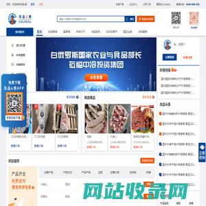 冻品e港_中国领先的冻品产业综合服务平台