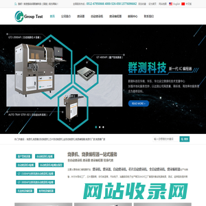 烧录器_编程器_烧录机_全自动芯片烧录机厂家_群测科技(深圳)有限公司