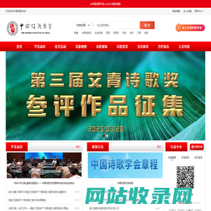 中国诗歌学会