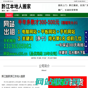 黔江搬家_黔江搬厂_黔江长途拉货-黔江本地人搬家