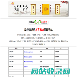 上官家族网址导航