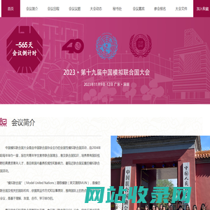 第十九届中国模拟联合国大会