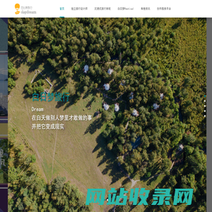 白日梦旅行