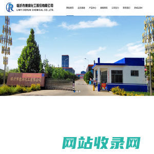临沂市德润化工股份有限公司--聚酰胺树脂|二聚酸|聚酰胺热溶胶|单体酸|硬脂酸|植物油酸
