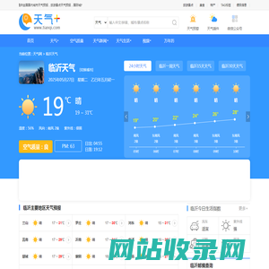 【临沂天气预报】临沂天气预报一周,临沂天气预报15天,30天,今天,明天,7天,10天,未来临沂一周天气预报查询—天气网