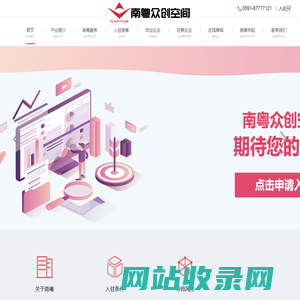 南粤众创空间