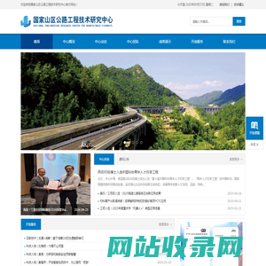 国家山区公路工程技术研究中心