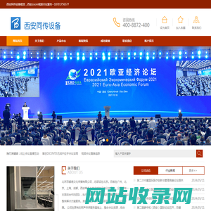 西安同传设备租赁:4008872400西安Zoom视频会议服务