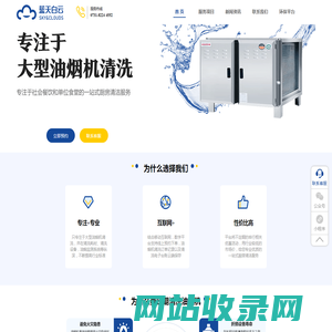 蓝天白云环保科技有限公司