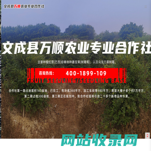 文成县万顺农业专业合作社