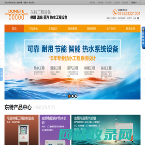 电磁供暖_电供暖_电锅炉_电磁供暖设备   -深圳市东特工程设备有限公司