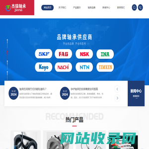 苏州NSK轴承、苏州SKF轴承、苏州FAG轴承、苏州INA轴承、苏州NTN轴承、苏州NADELLA轴承、苏州NB直线轴承、苏州IKO轴承、苏州华夏五金城轴承、苏州正品轴承- 苏州进口轴承-苏州杰瑞轴承有限公司_苏州NSK轴承苏州SKF轴承苏州FAG轴承苏州正品轴承苏州杰瑞轴承有限公司
