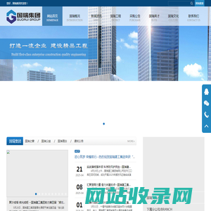 国瑞建工集团