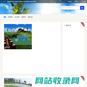 慈溪旅游资讯网 - 旅游吃住行游购娱一站式资讯服务为自由出行导航