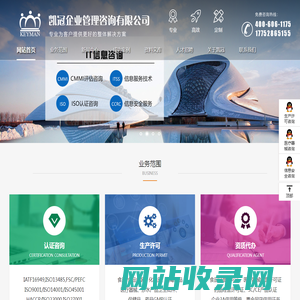 IATF16949认证咨询/ISO9001:2015认证咨询/ISO14001认证咨询/3C产品认证咨询/企业AAA信用等级证书/SGS认证-凯冠企业管理咨询有限公司
