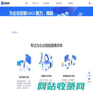为企业定制AIGC能力，赋能个人工作者，让AI启智普世化!_深圳找房网络科技有限公司