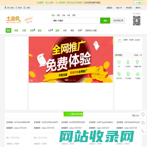 土淘网 - 免费农业B2B采购批发推广平台，让农业更有价值