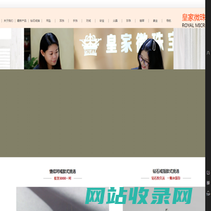 皇家微珠宝