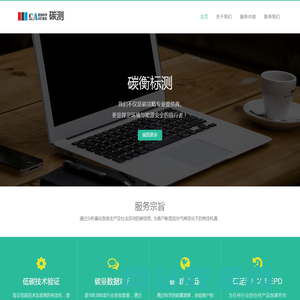碳衡标测 | 主页