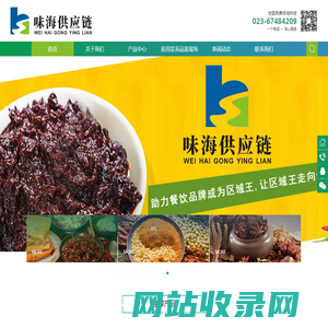 重庆味海供应链（集团）有限公司