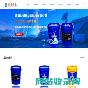 锐博精益 | 防冻液冷却液生产厂家_低电导率氢燃料电池防冻液 / 冷却液，雷达冷却液 / 防冻液