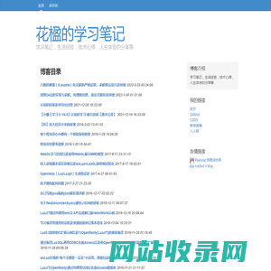 花楹的学习笔记