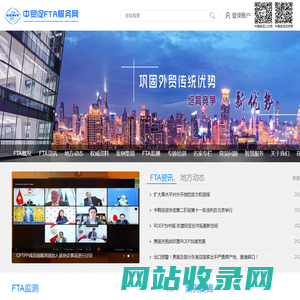 中贸促FTA服务网