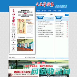 文化艺术报