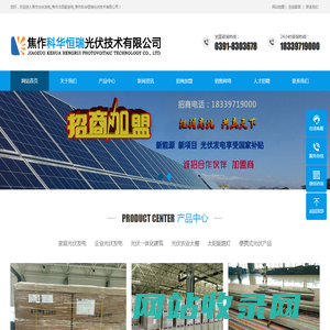 焦作光伏发电_焦作太阳能发电_焦作科华恒瑞光伏技术有限公司
