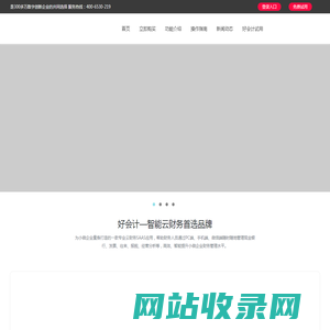 用友好会计-畅捷通好会计-在线财务软件-企业记账财务软件-广东鲲展互联科技有限公司