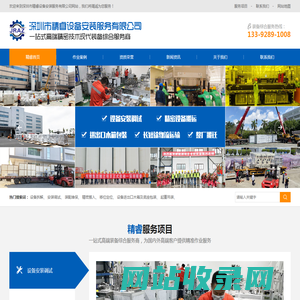 精睿设备安装服务有限公司