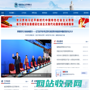 福建省应急管理协会 - 福建应急管理专业服务平台