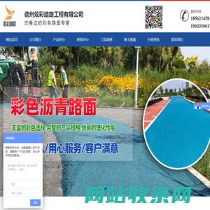 彩色沥青-德州炫彩道路工程有限公司