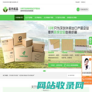 深圳纸箱厂-只为深圳外贸出口产品企业提供环保安全包装纸箱-晨杰纸品