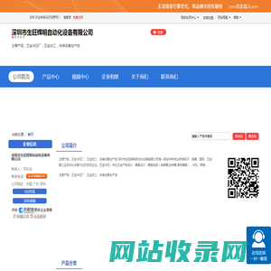 深圳市生旺辉明自动化设备有限公司「企业信息」-马可波罗网