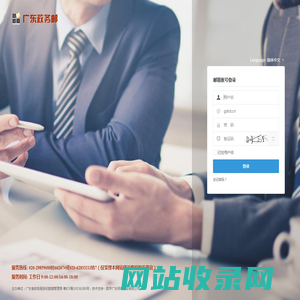 广东政务邮
