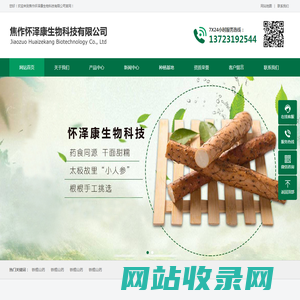 焦作怀泽康生物科技有限公司