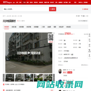【上海川沙桃园新村小区,二手房,租房】- 上海房天下