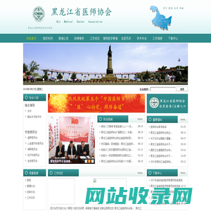 黑龙江省医师协会