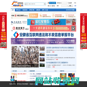 蚌埠论坛 - 蚌埠人的网上家园-蚌埠专业网络媒体