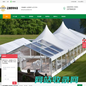 云雅野奢 | 装配式篷房建筑厂家