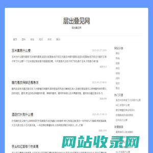 层出叠见网