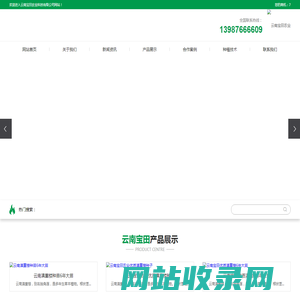 云南宝田农业科技有限公司