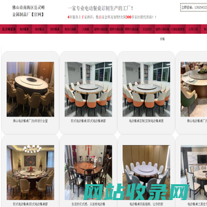 电动餐桌|自动餐桌|火锅桌|传送带餐桌|佛山市南海区岳灵峰金属制品厂