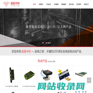 北京航胜中科电子有限公司