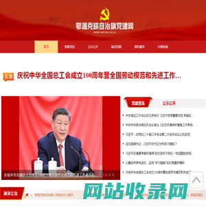 鄂温克族自治旗党建网