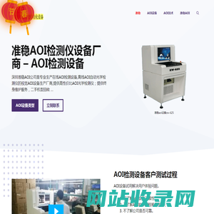 准稳aoi检测仪设备厂商 - AOI检测设备