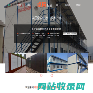 围挡厂家行情 收集行内板房工程信息 卓玛板房 中国重庆 活动板房 板房厂